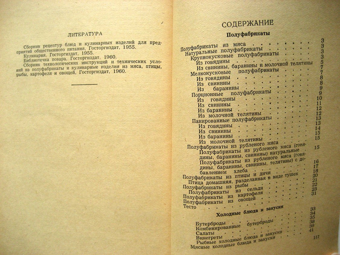 Казенкова А., Войтинская С., Маслова М. Требования к качеству полуфабрикатов, готовых блюд и кулинарных изделий