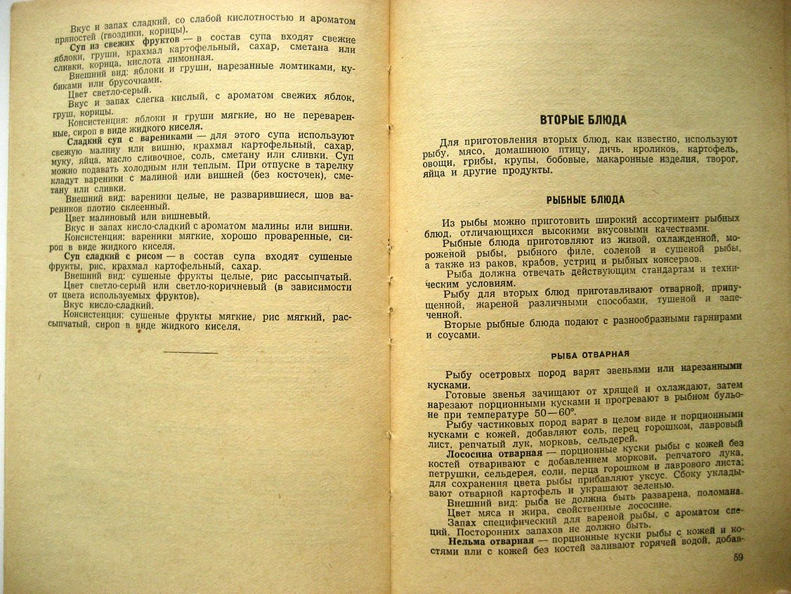 Казенкова А., Войтинская С., Маслова М. Требования к качеству полуфабрикатов, готовых блюд и кулинарных изделий