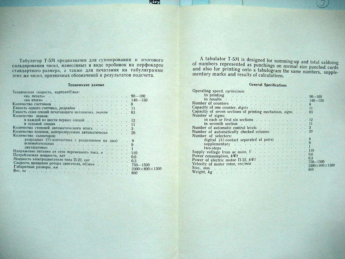 Счетно-перфорационная техника (Computing and punch technique).
