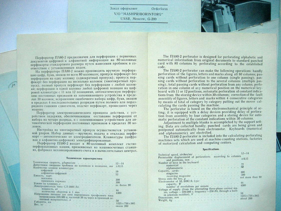 Счетно-перфорационная техника (Computing and punch technique).