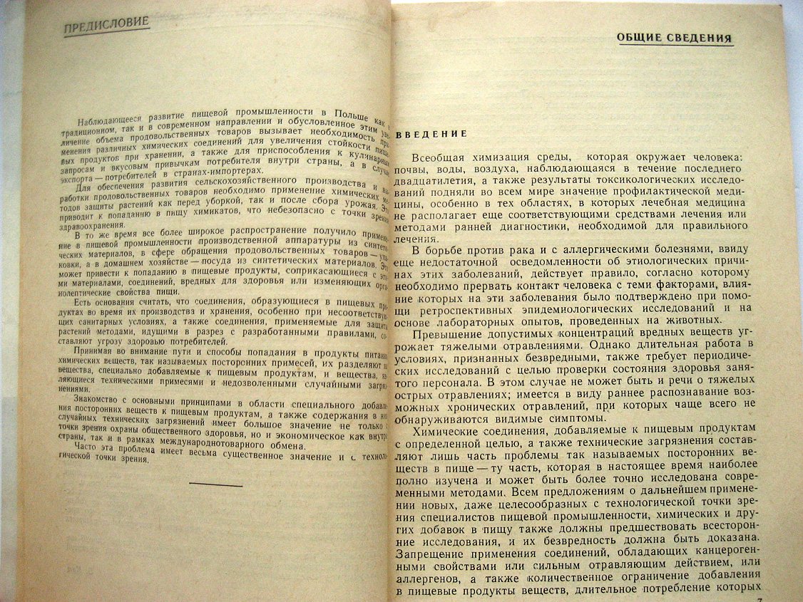 Никоноров М. Вещества, специально добавляемые к пищевым продуктам, и технические примеси