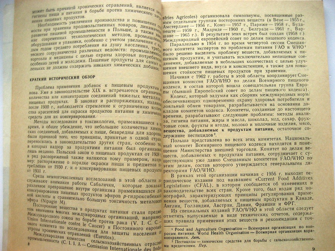 Никоноров М. Вещества, специально добавляемые к пищевым продуктам, и технические примеси