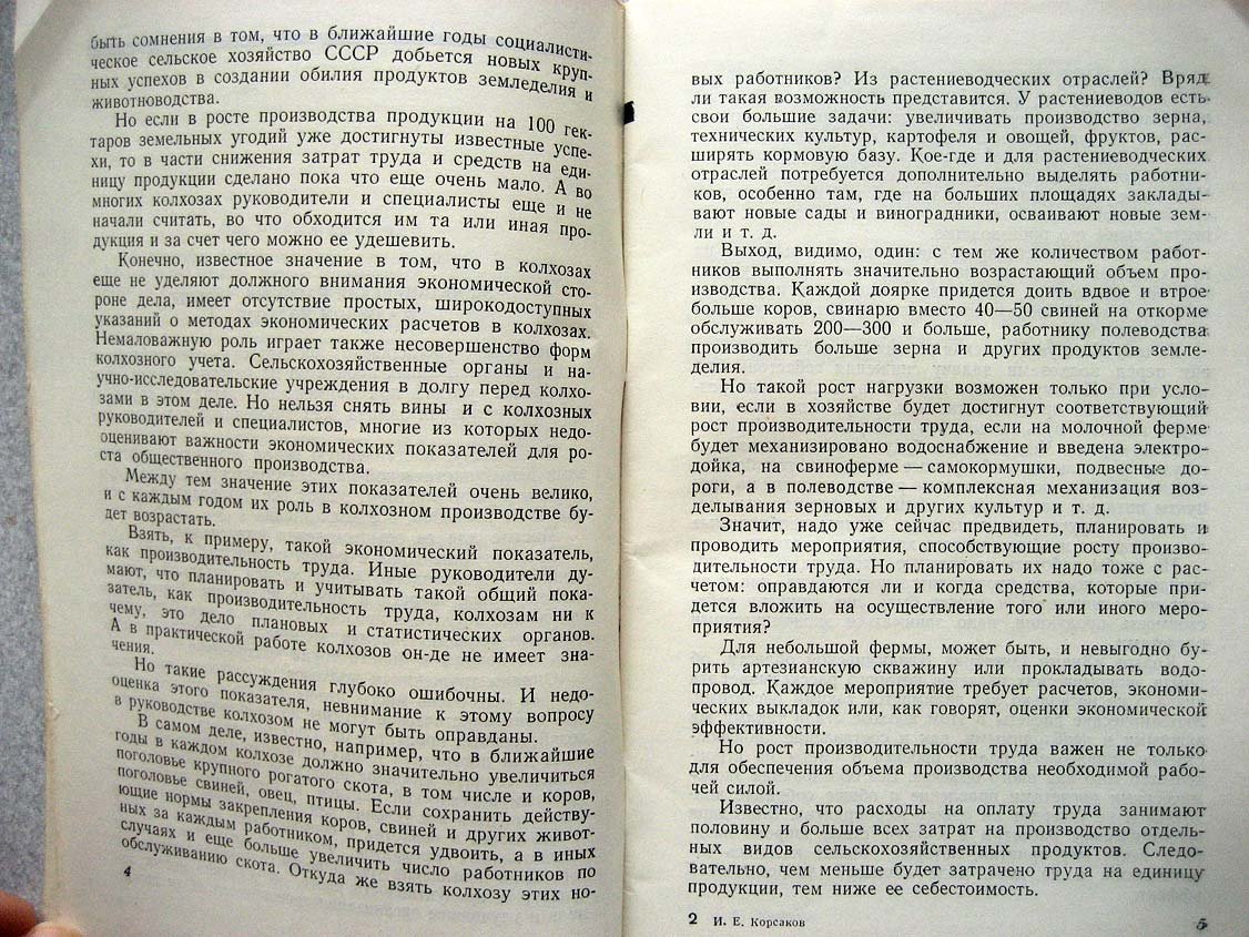 Корсаков И. Экономические расчеты в колхозе.