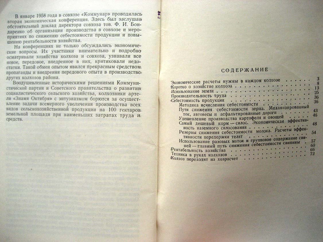 Корсаков И. Экономические расчеты в колхозе.