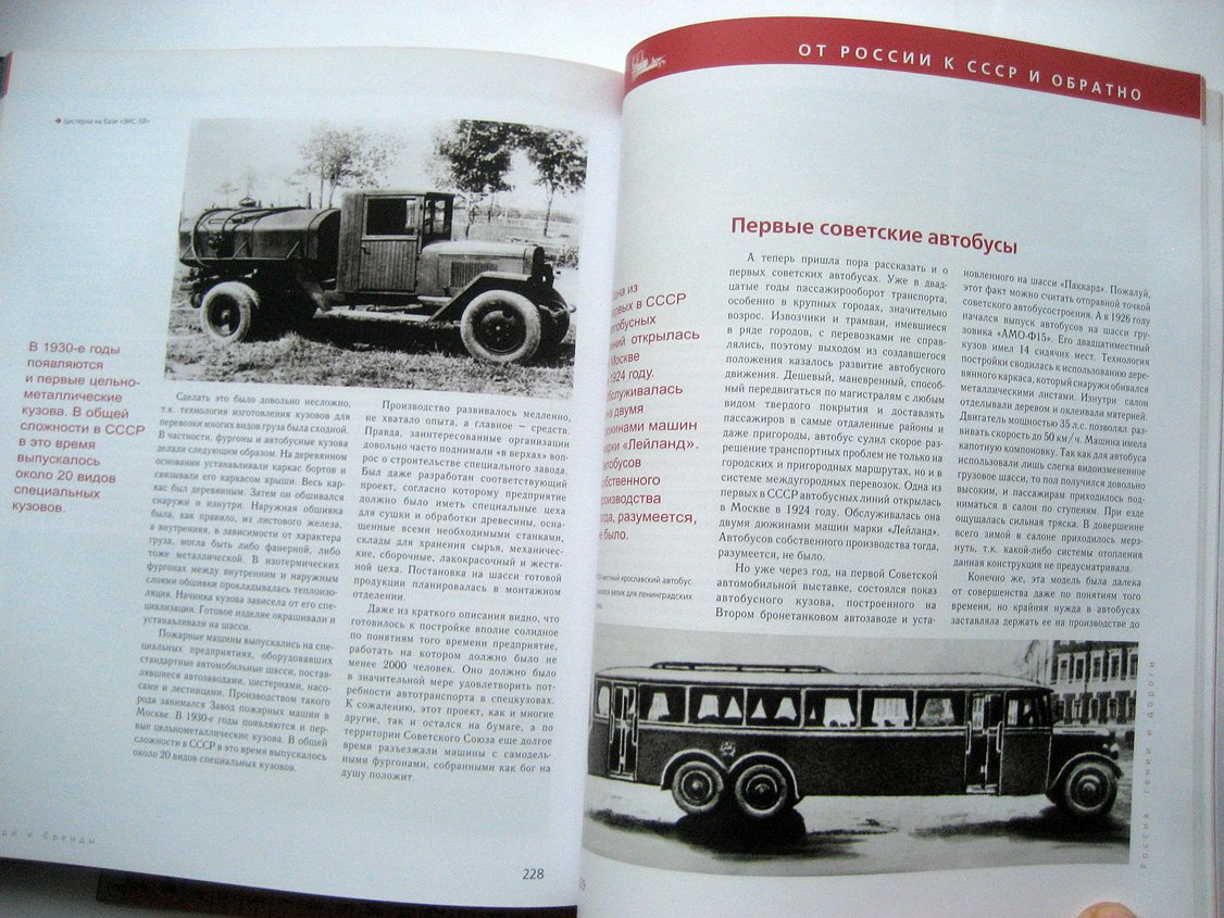 Шляхтинский К. Россия: гении и дороги. Из истории отечественного автомобилестроения