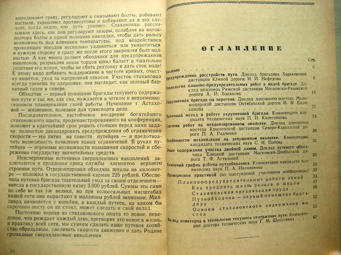 Передовые методы текущего содержания пути.