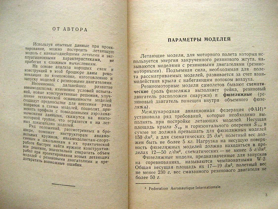 Куманин В. Модели самолетов с резиновыми двигателями.