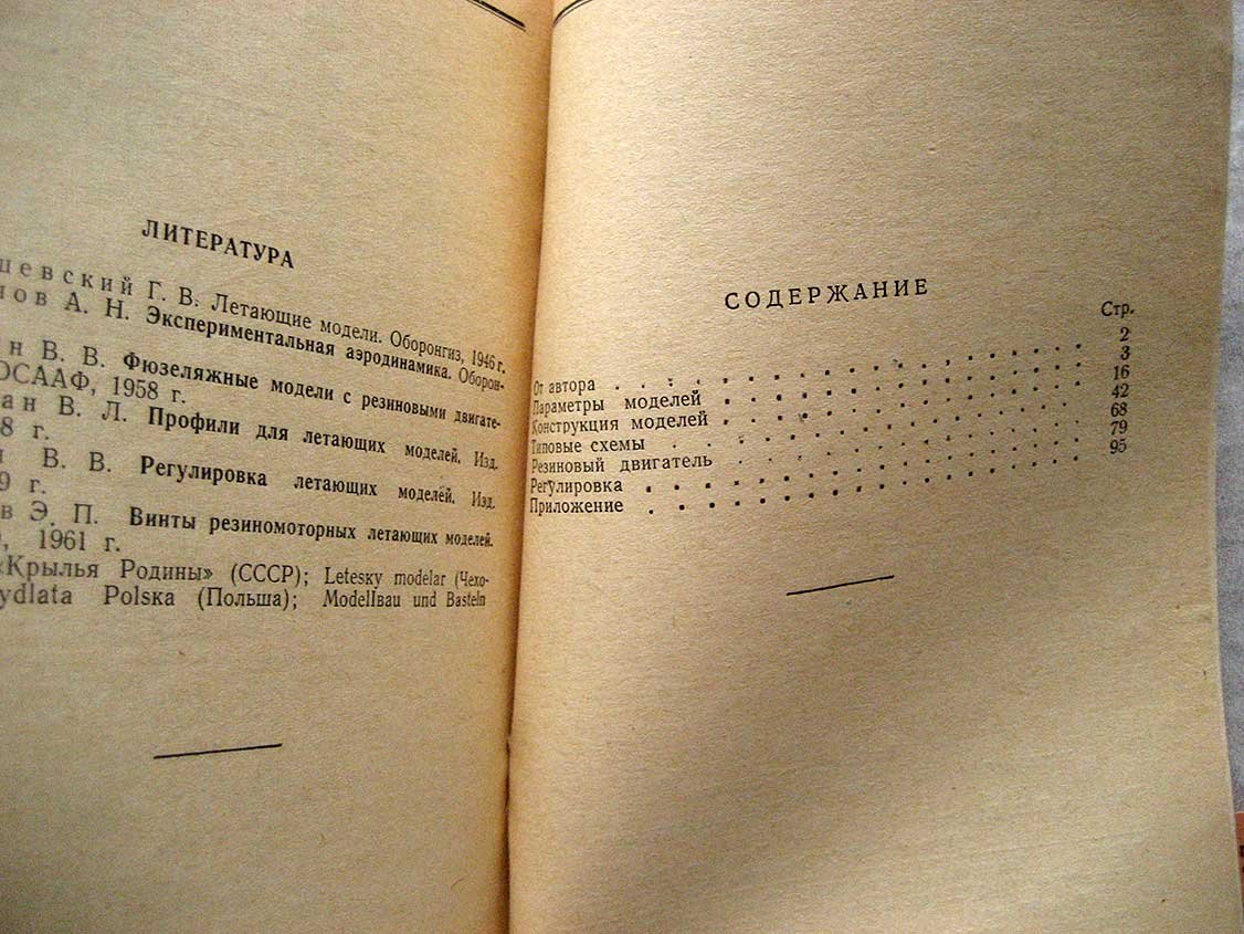 Куманин В. Модели самолетов с резиновыми двигателями.