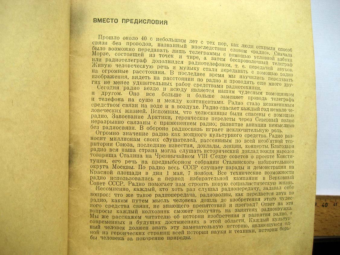 Жеребцов И. Радио и его применение.