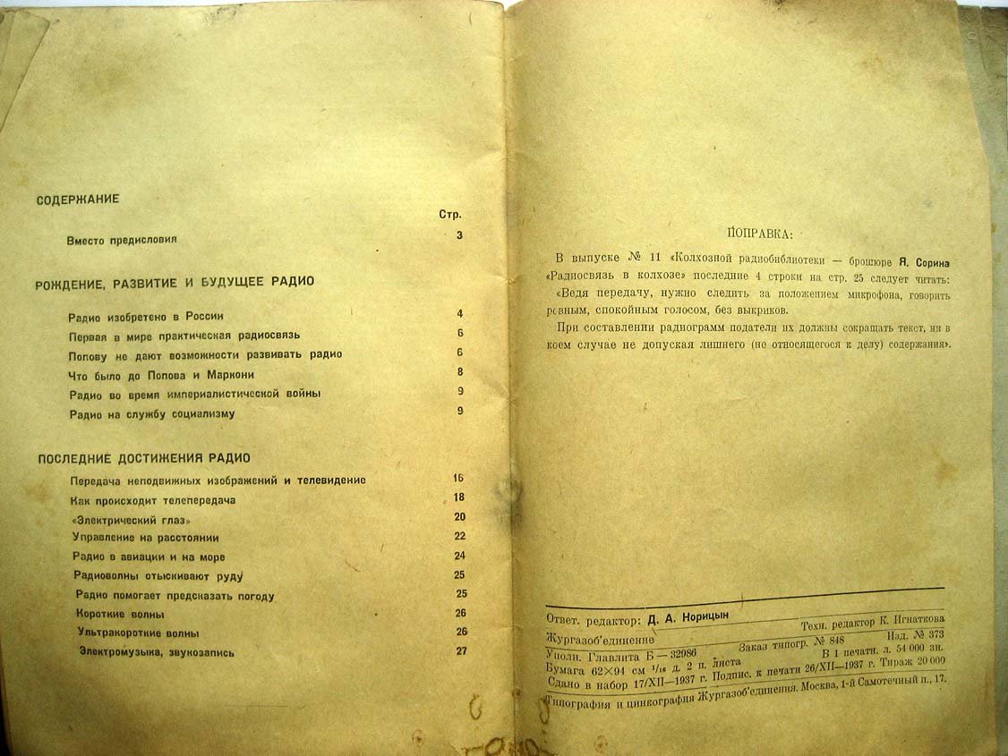 Жеребцов И. Радио и его применение.