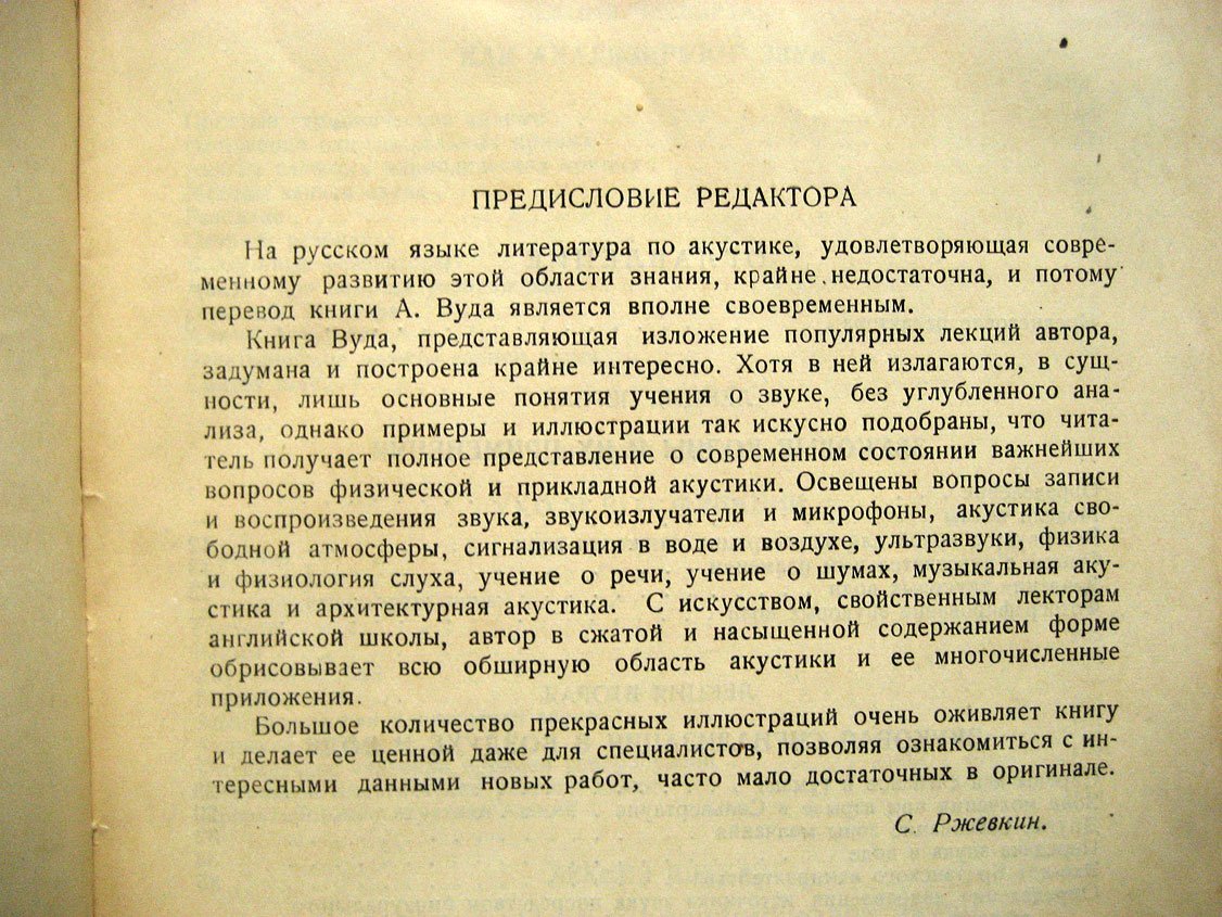 Вуд А. Звуковые волны и их применения.