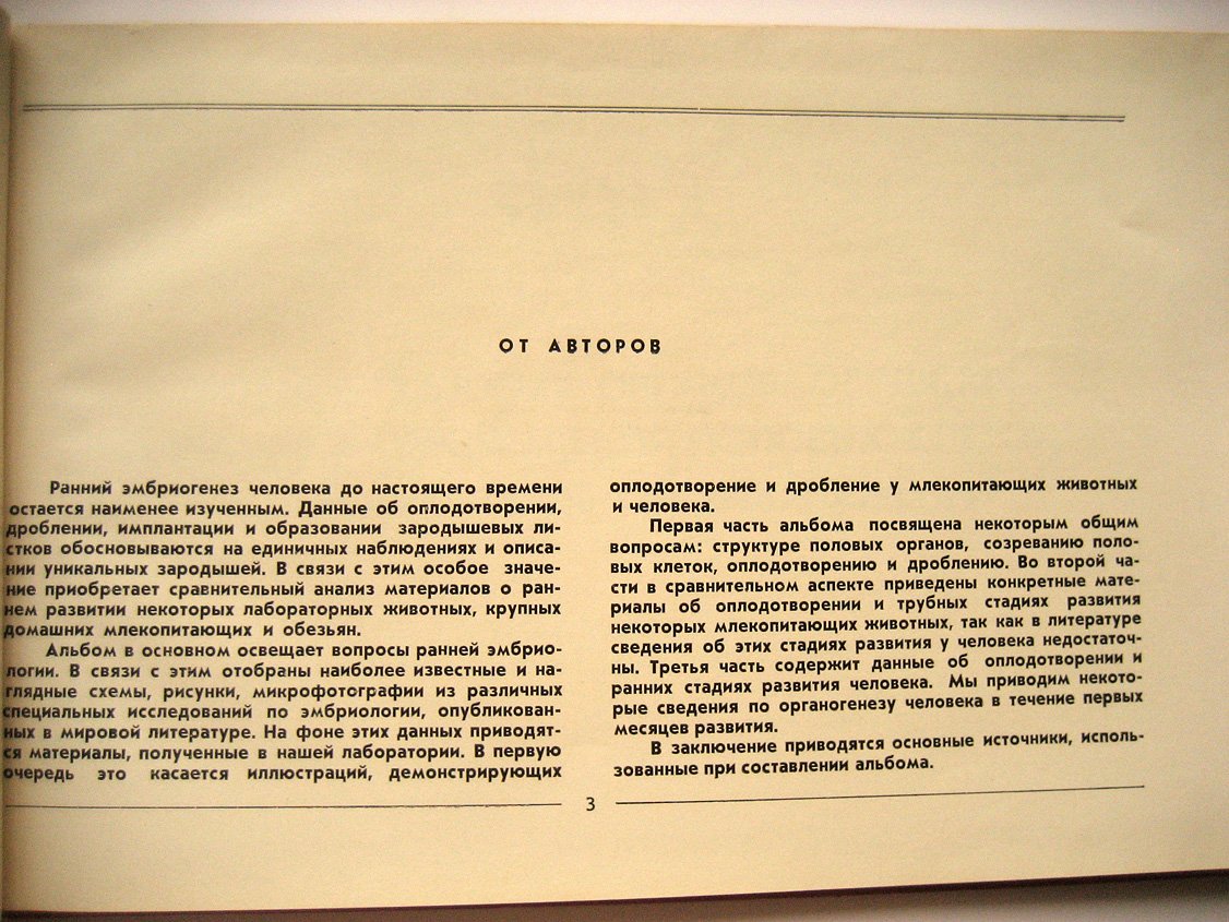 Хватов Б., Шаповалов Ю. Ранняя эмбриология. Альбом