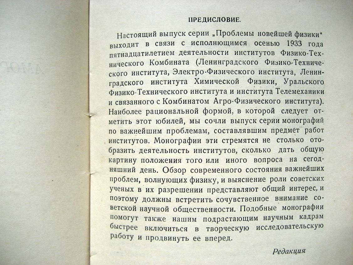 Кобеко П. Аморфное состояние.