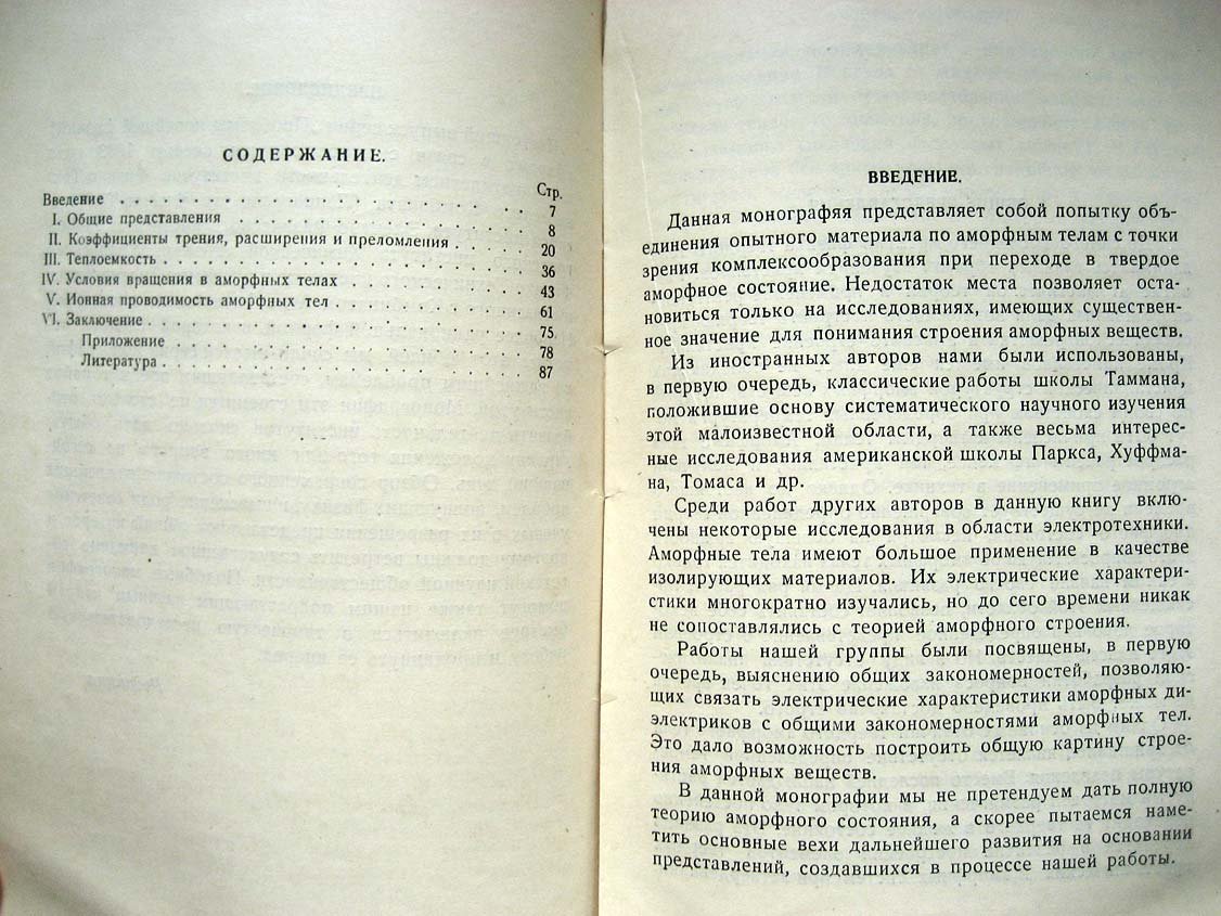 Кобеко П. Аморфное состояние.