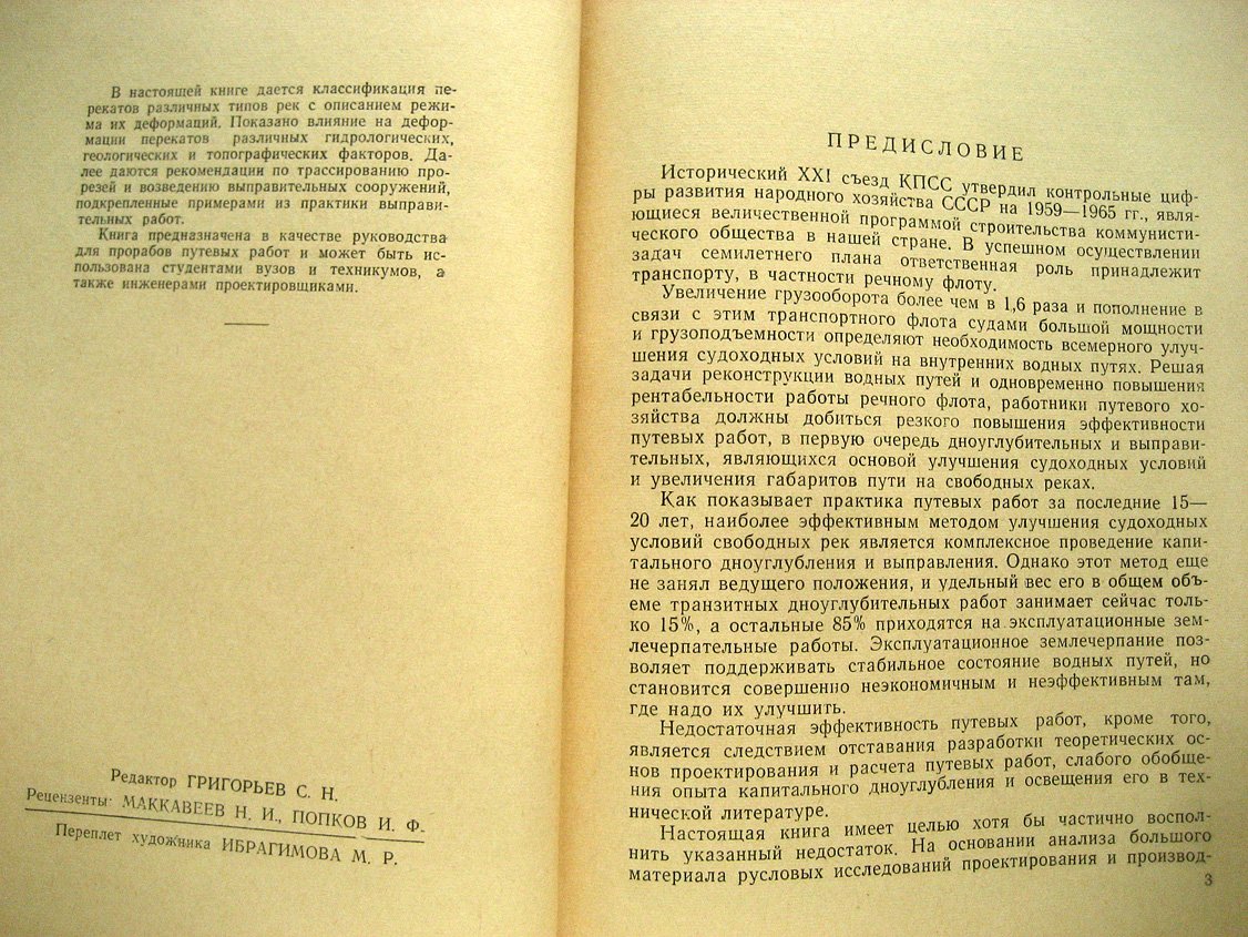 Садовский Г. Пособие по трассированию землечерпательных прорезей.