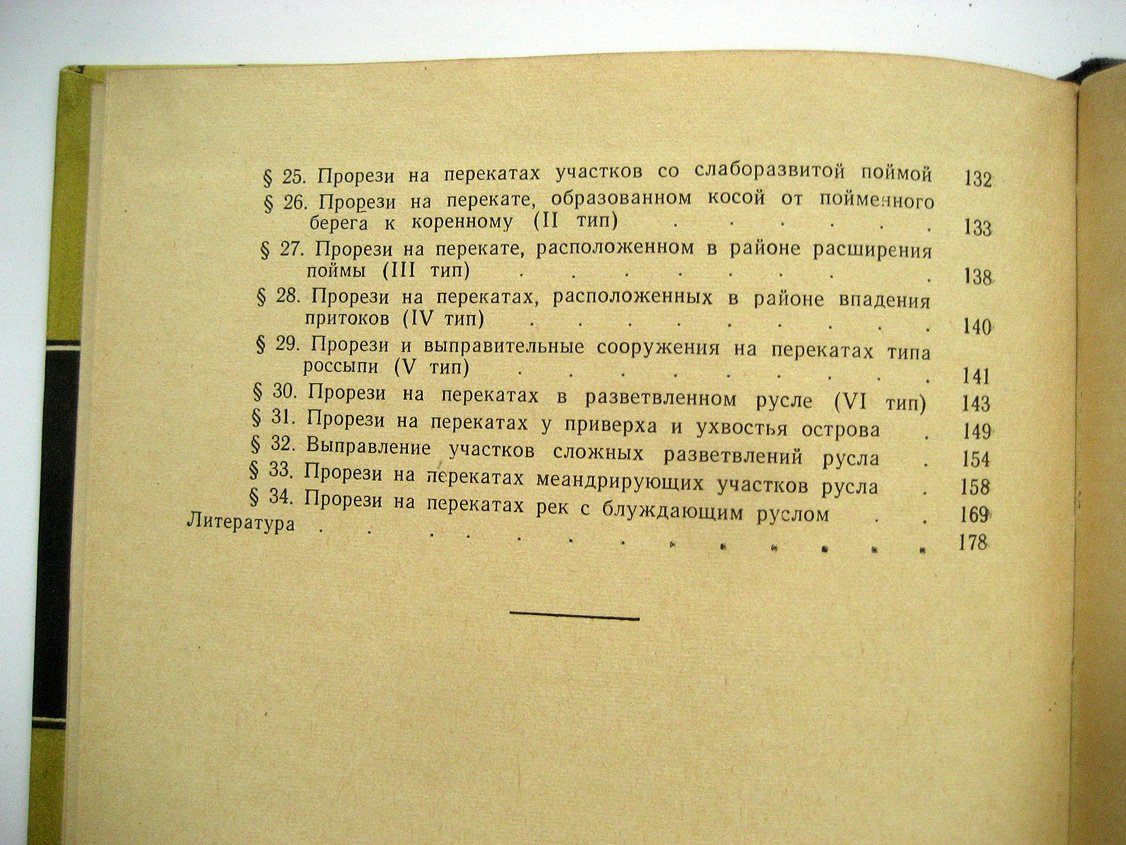 Садовский Г. Пособие по трассированию землечерпательных прорезей.