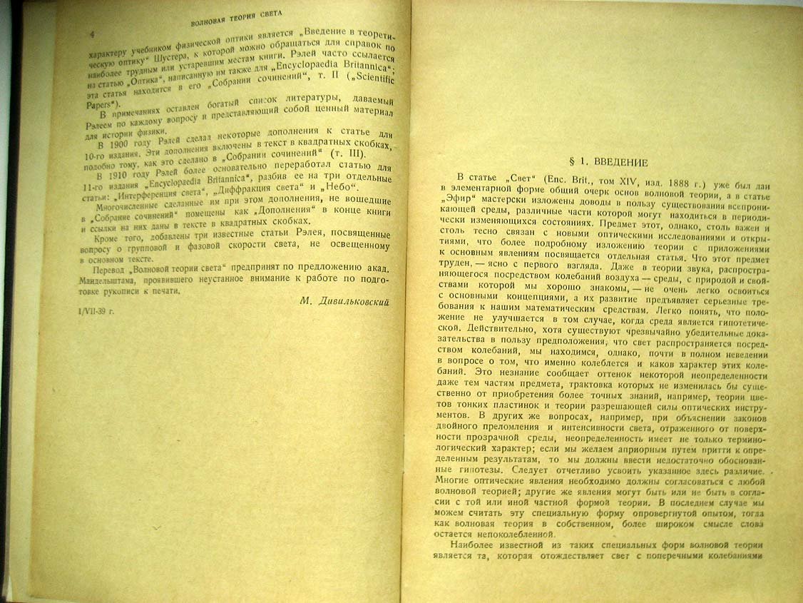 Стрэтт В. (Рэлей) Волновая теория света.