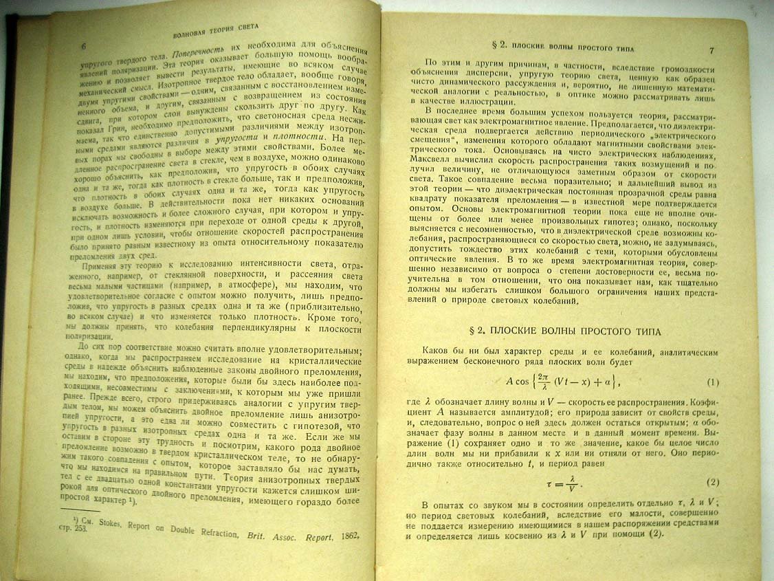 Стрэтт В. (Рэлей) Волновая теория света.