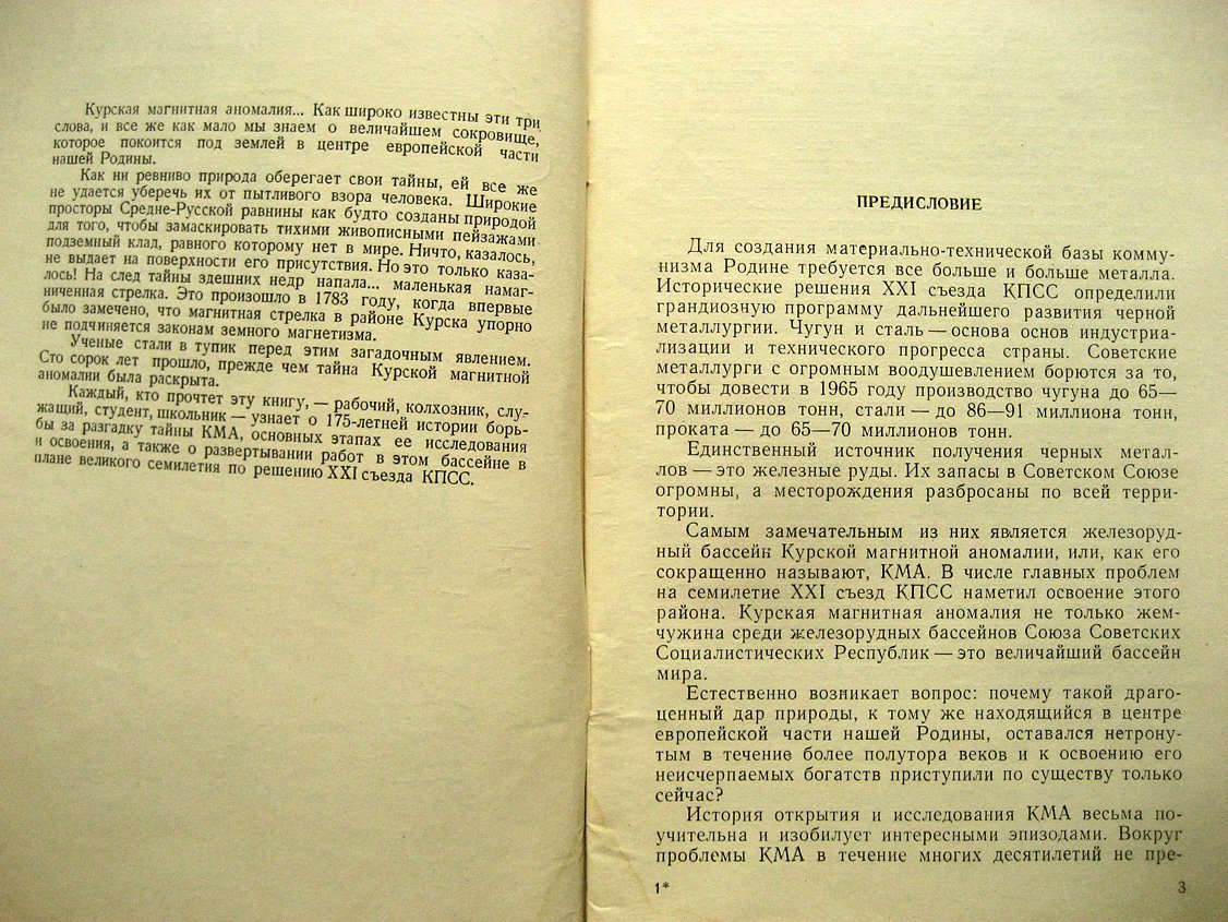 Калганов М., Коссовский М. Курская магнитная аномалия.