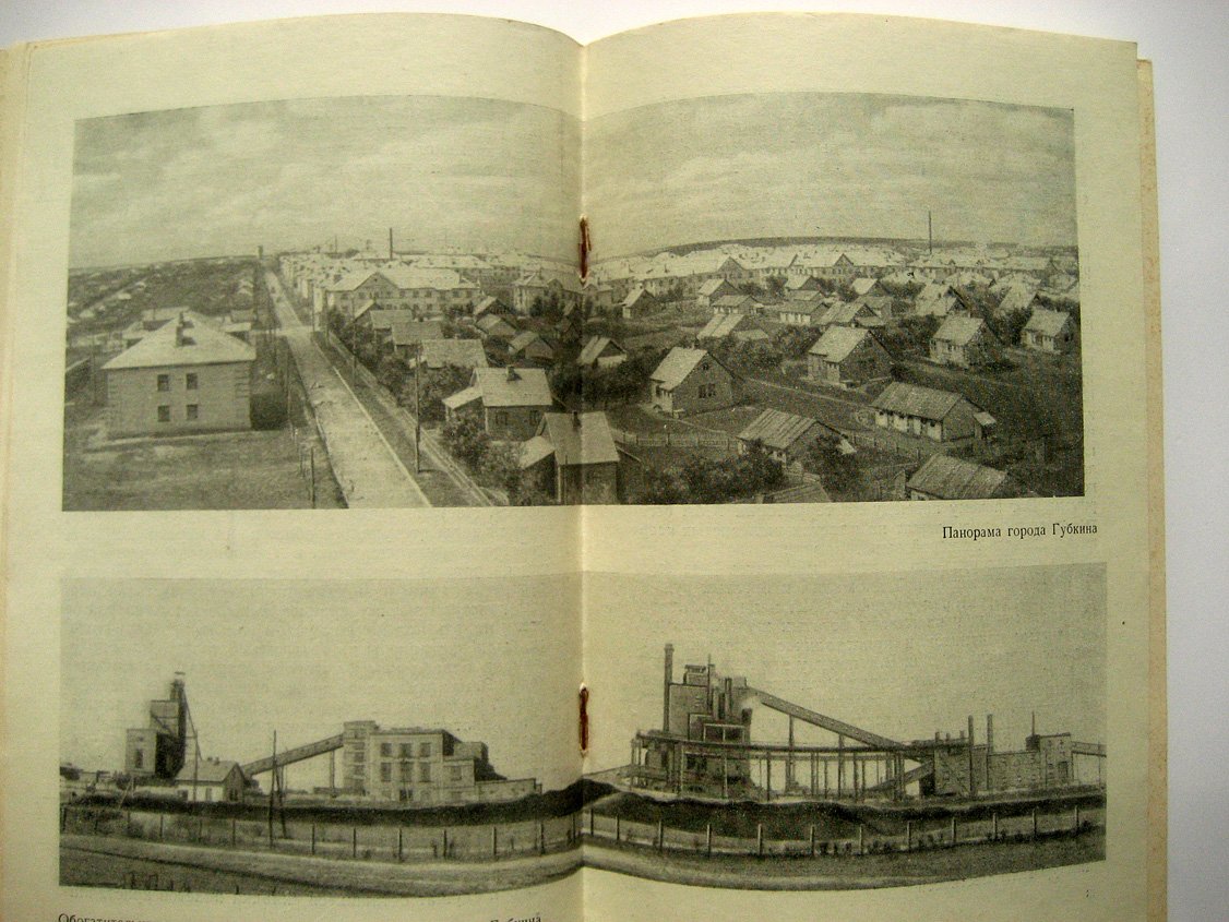 Калганов М., Коссовский М. Курская магнитная аномалия.