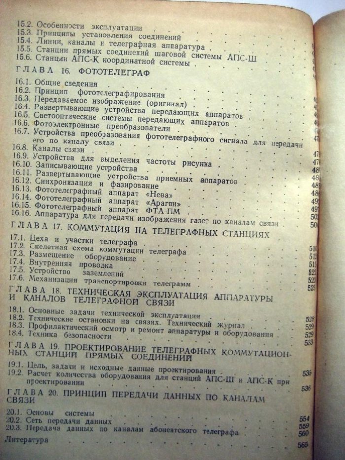 Новиков В. Основы телеграфии и телеграфные станции.