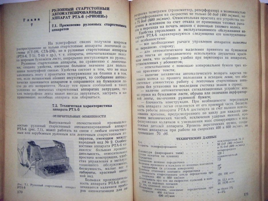 Новиков В. Основы телеграфии и телеграфные станции.