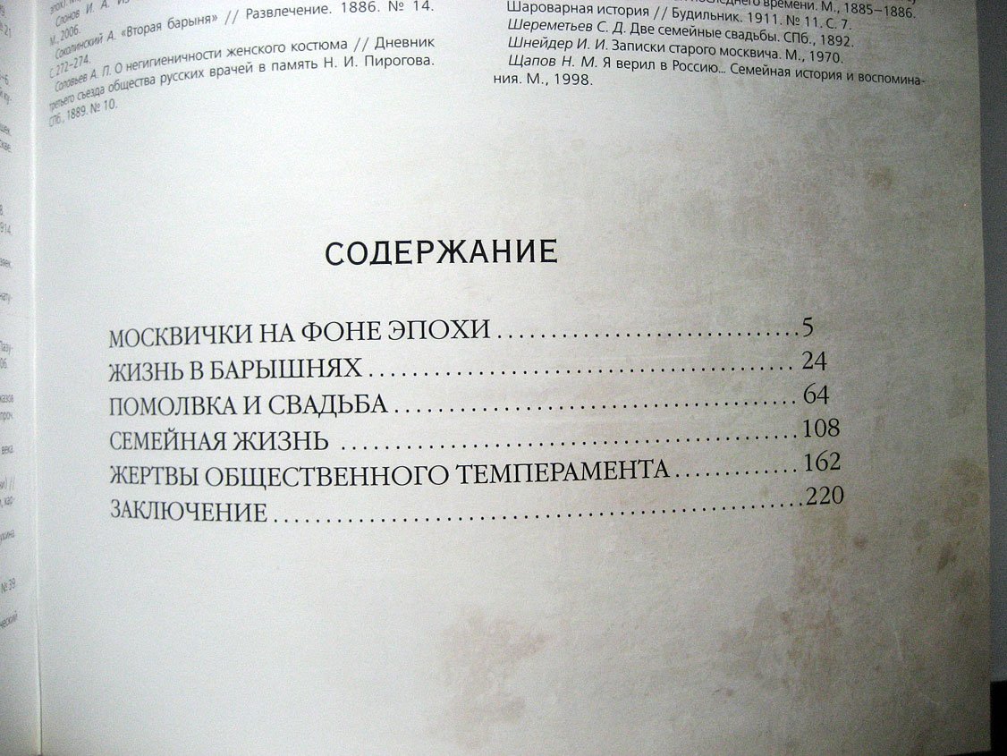 Руга В., Кокорев А. Барышни и дамы. Повседневная жизнь москвичек во второй половине XIX - начале ХХ в.
