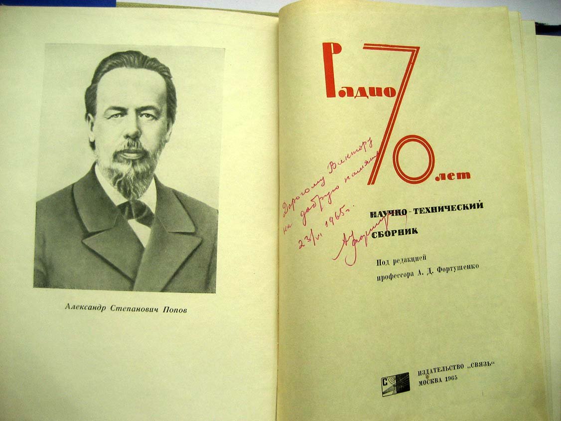 Радио 70 лет.