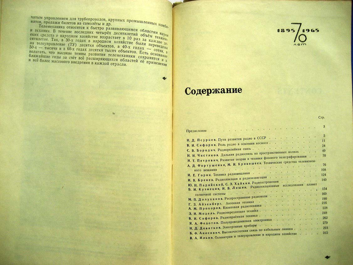 Радио 70 лет.