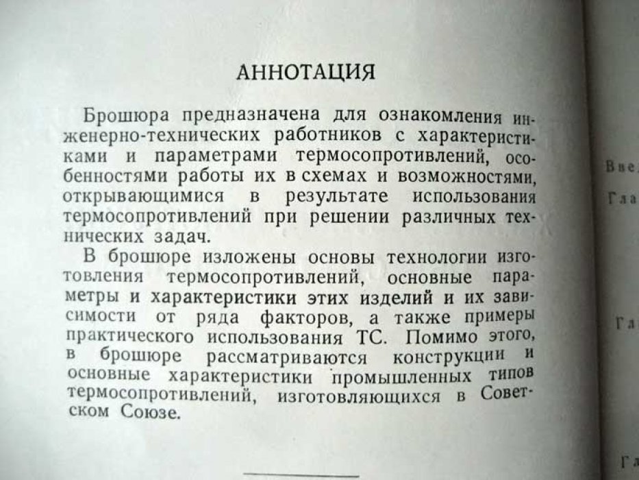 Шефтель И. Термосопротивления.