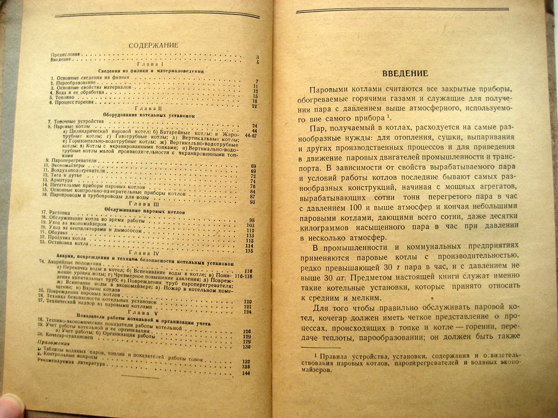 Бобровский Г. Спутник кочегара промышленных котельных установок.