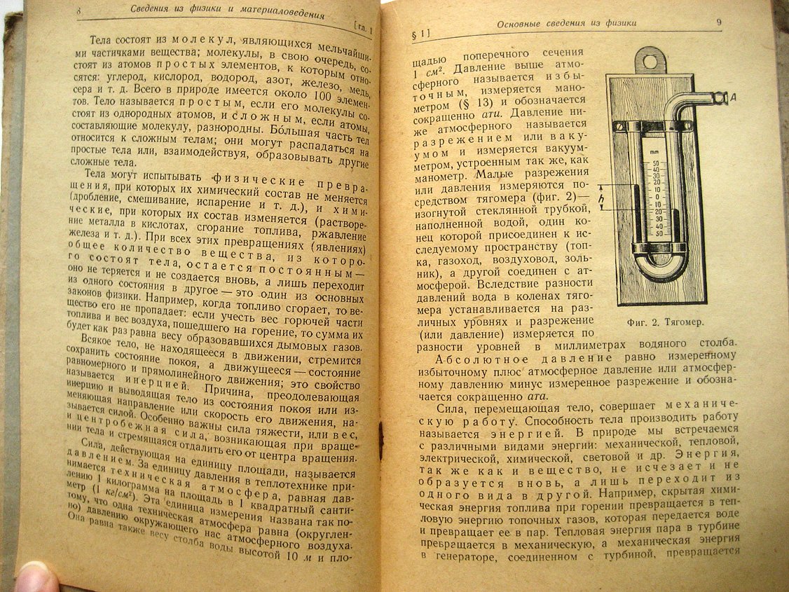 Бобровский Г. Спутник кочегара промышленных котельных установок.