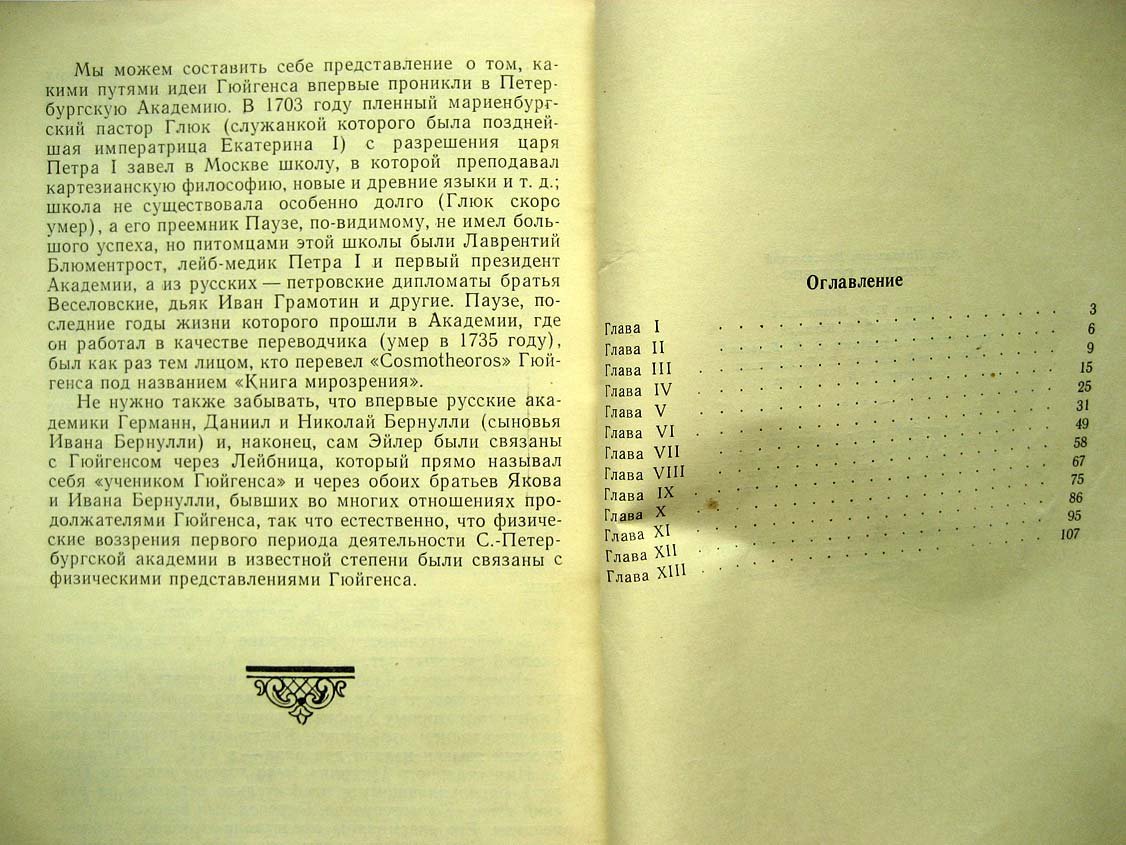 Веселовский И. Христиан Гюйгенс.