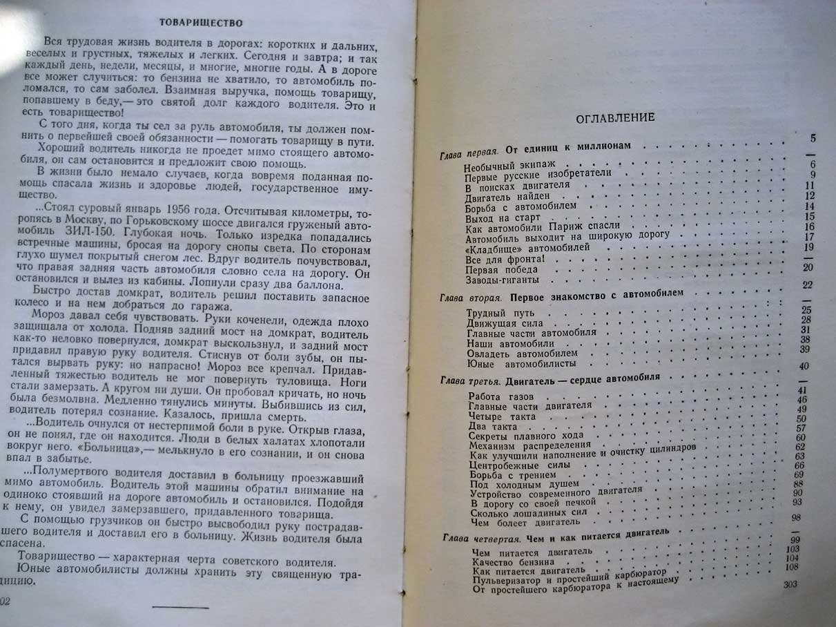 Серяков И. Книга юного автомобилиста.