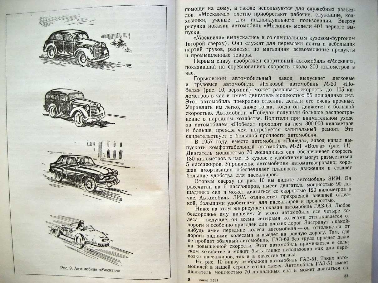 Серяков И. Книга юного автомобилиста.