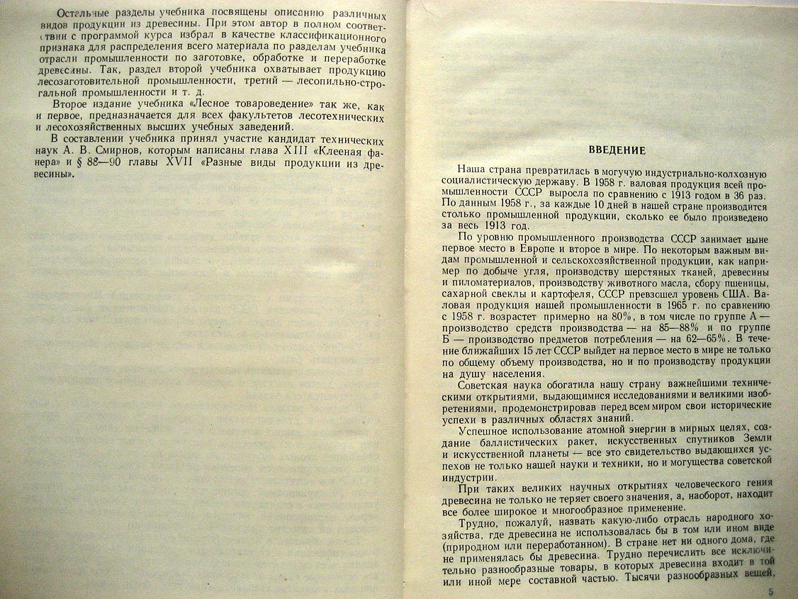 Лапиров-Скобло С. Лесное товароведение.