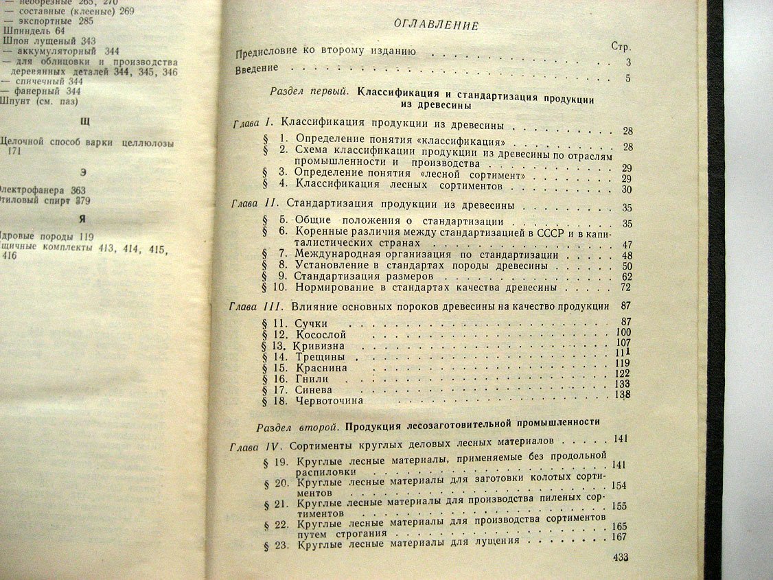 Лапиров-Скобло С. Лесное товароведение.