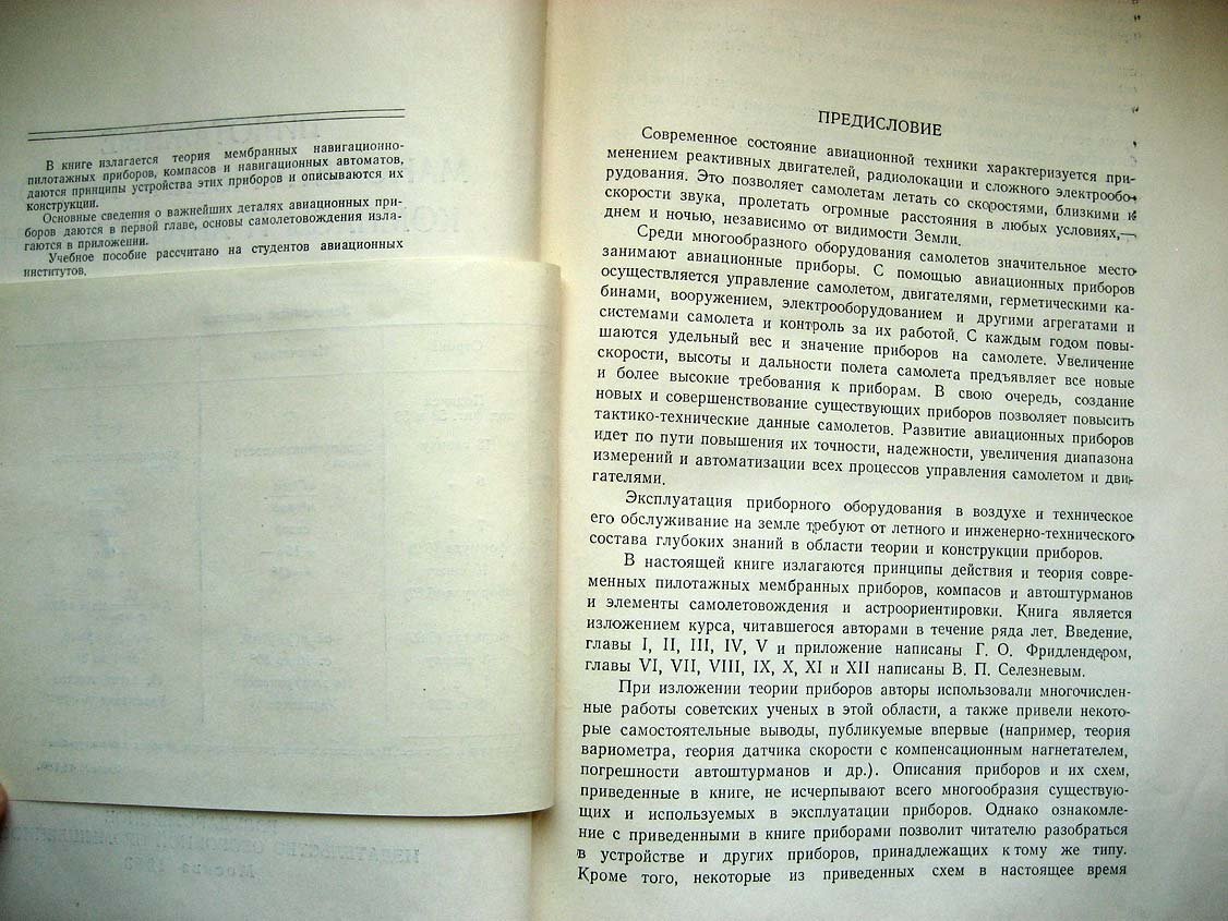 Фридлендер Г. Пилотажные манометрические приборы, компасы и автоштурманы