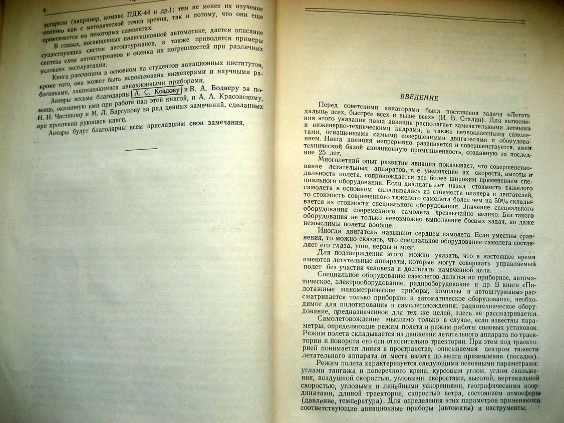 Фридлендер Г. Пилотажные манометрические приборы, компасы и автоштурманы
