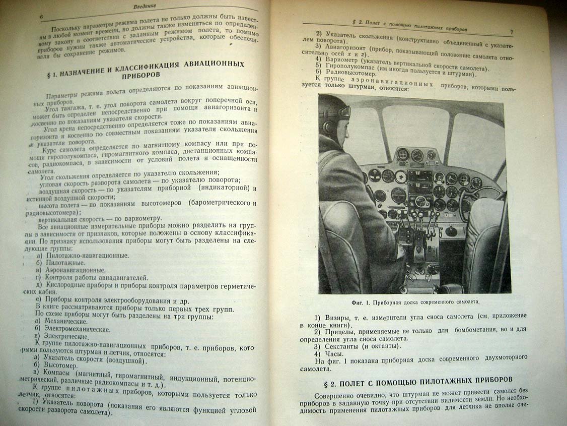 Фридлендер Г. Пилотажные манометрические приборы, компасы и автоштурманы