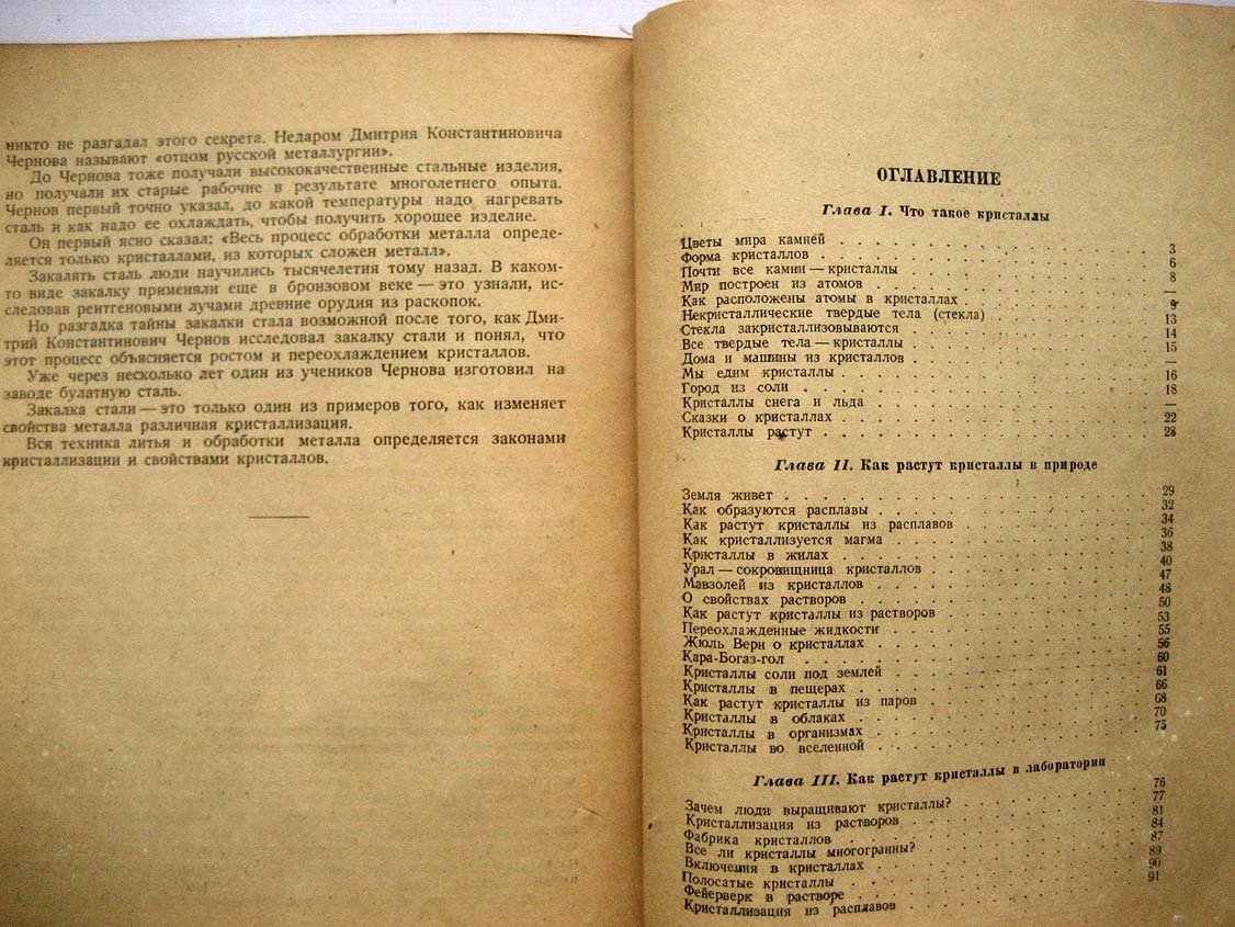 Шаскольская М. Кристаллы.