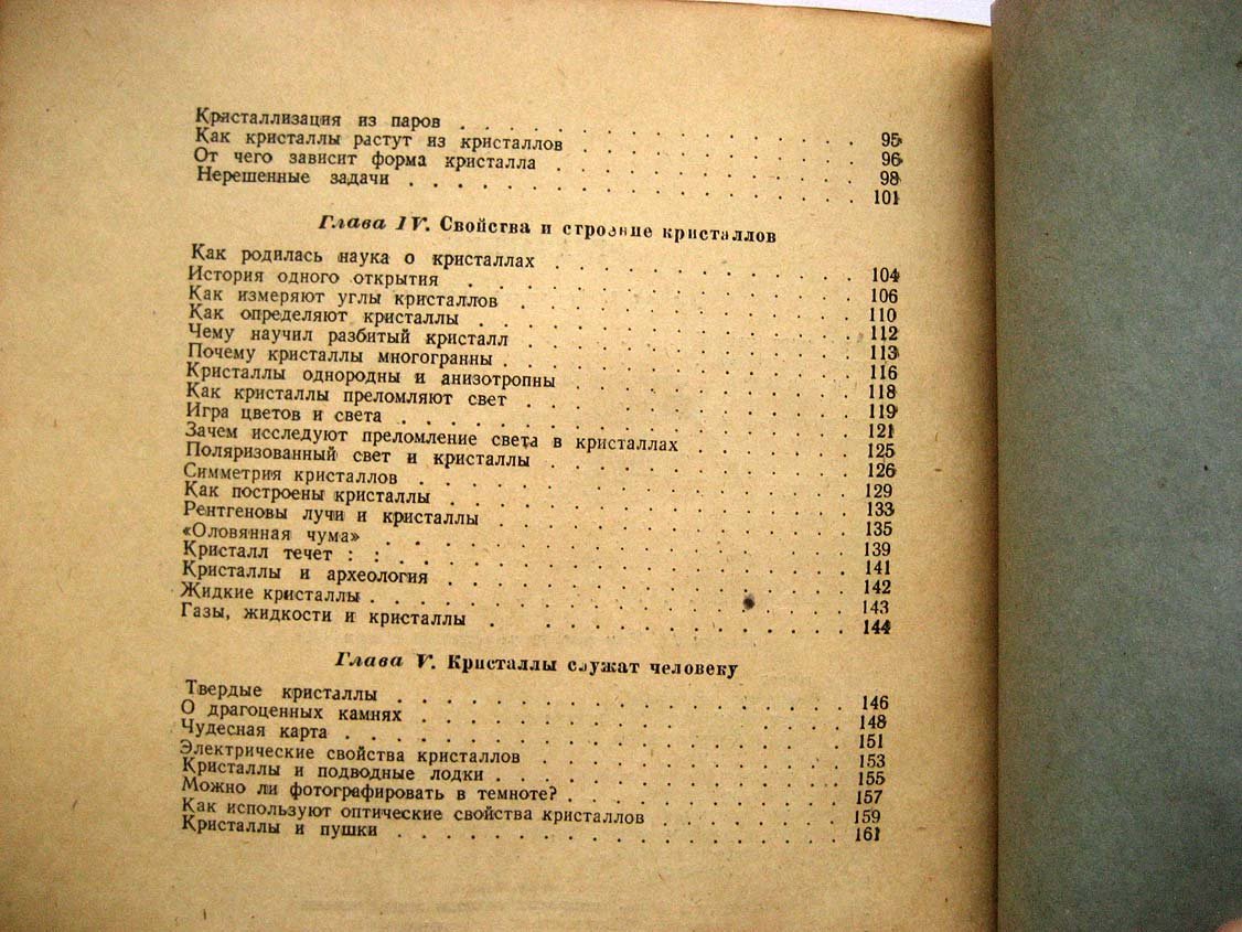 Шаскольская М. Кристаллы.