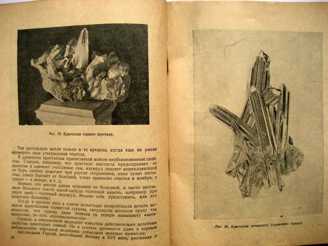 Шаскольская М. Кристаллы.