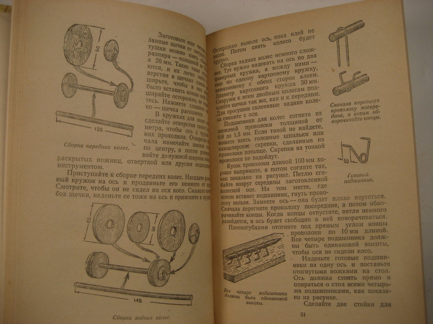Гальперштейн Л., Хлебников П. Мы строим машины.