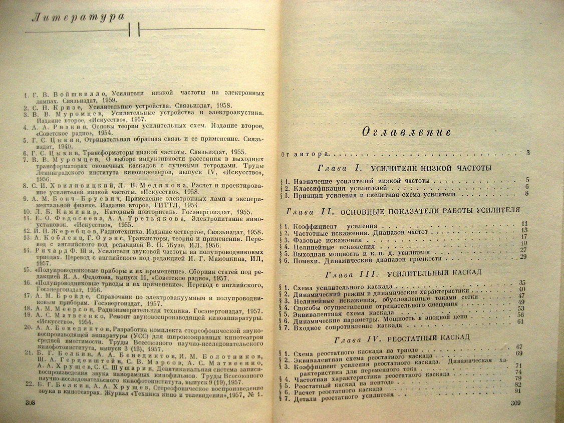 Федосеева Е. Усилительные устройства.