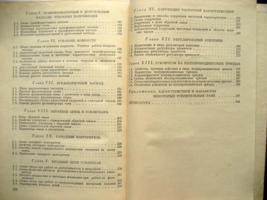 Федосеева Е. Усилительные устройства.