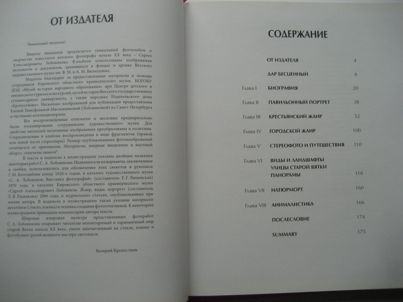Сазанова Е. Сергей Лобовиков. Мастер русской светописи