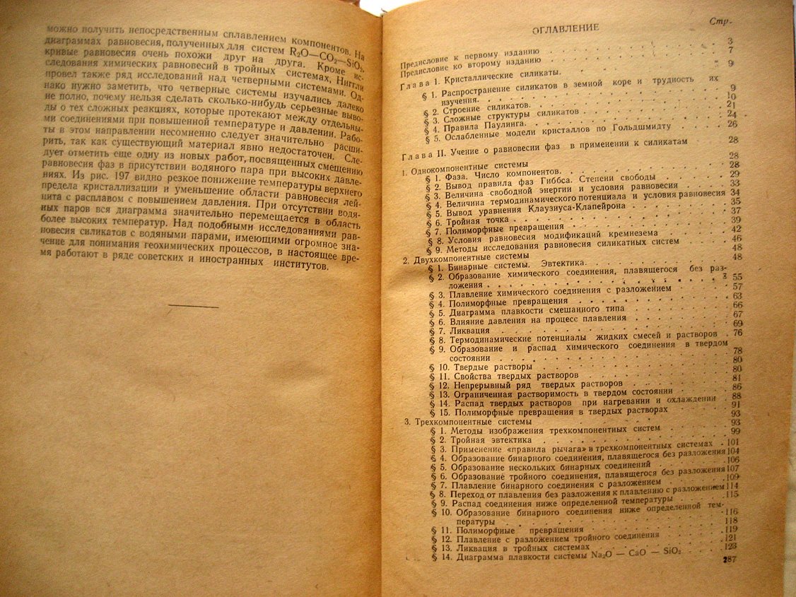Ботвинкин О. Физическая химия силикатов.