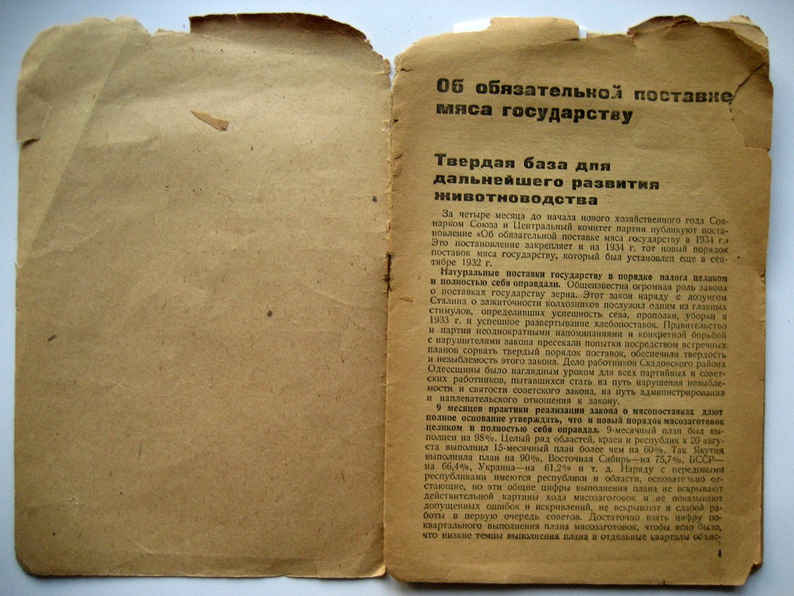 Об обязательной поставке мяса государству.