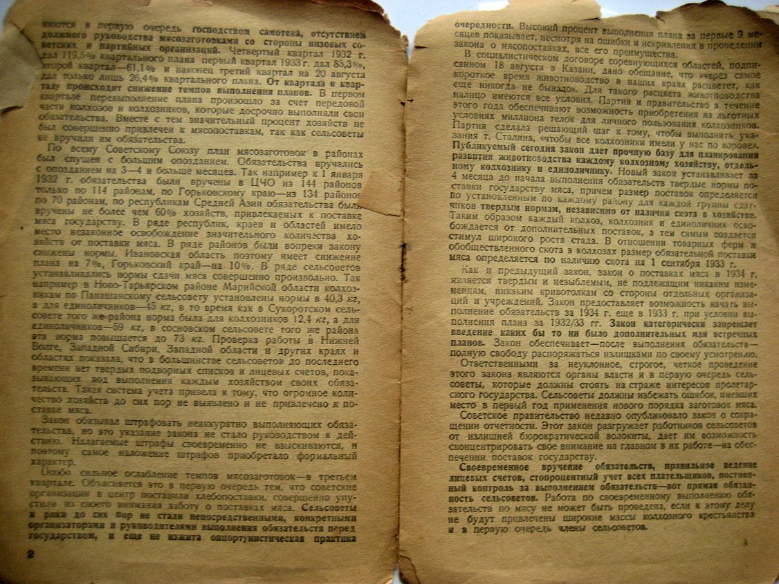 Об обязательной поставке мяса государству.